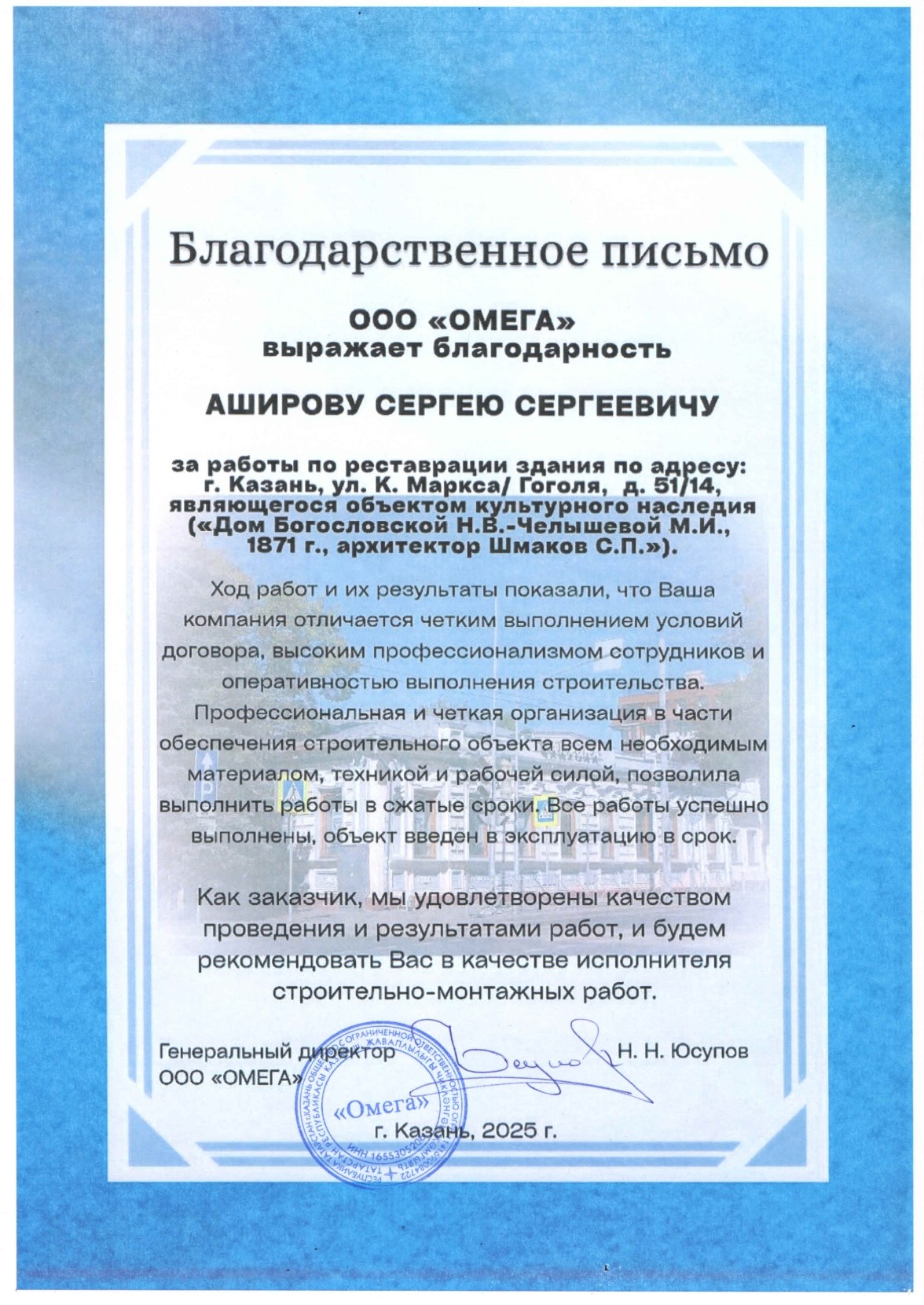 Благодарственное_письмо_от_Омега